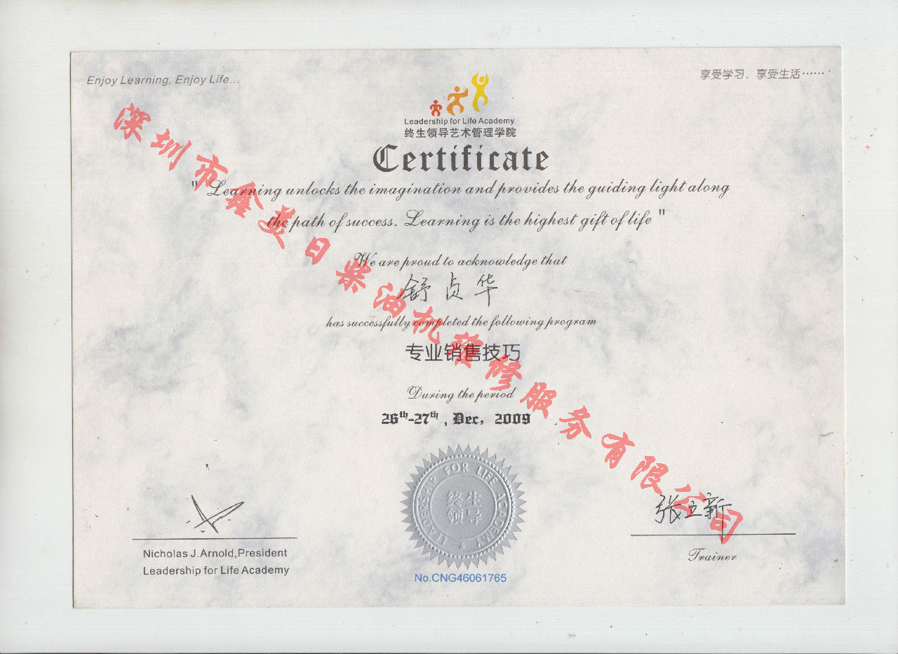 2009年 舒貞華 康明斯專業(yè)銷售技巧培訓證書