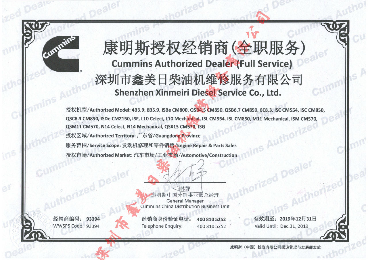 2019年CCI授權(quán)證書(shū)