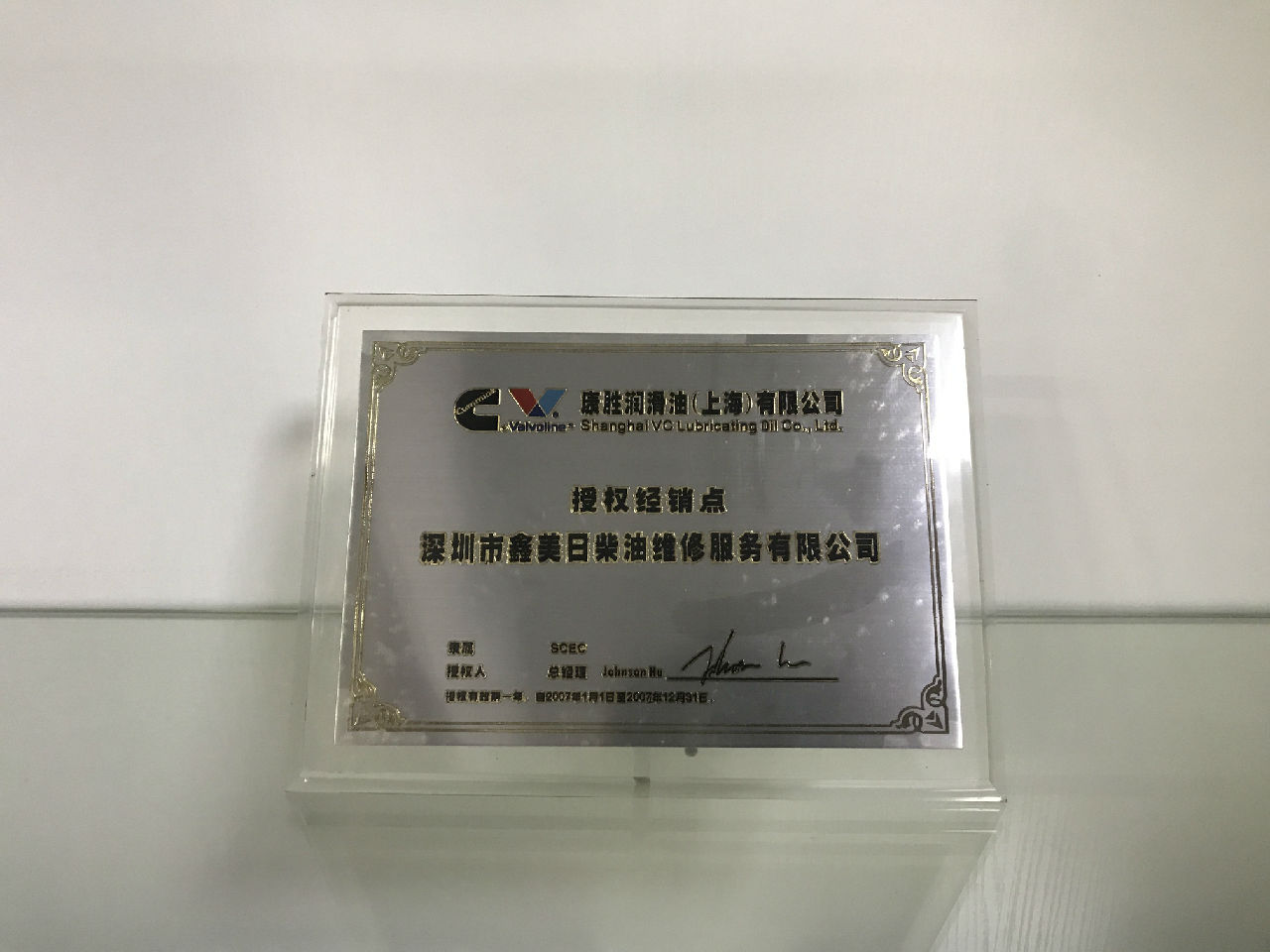 2007年康勝潤滑油授權經(jīng)銷點_c