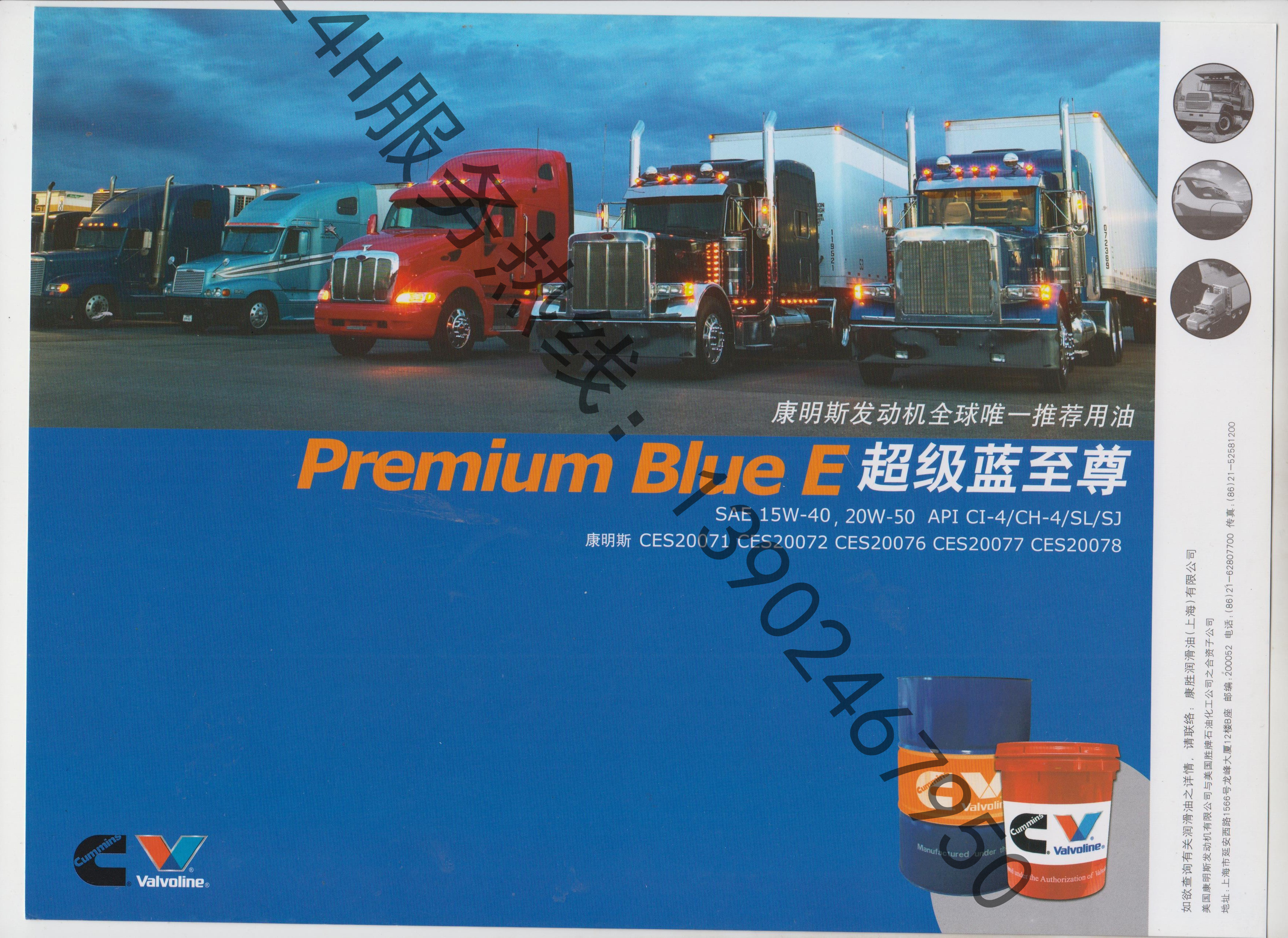超級藍(lán)至尊 電控專用 70506ED  CI級 康明斯專用機(jī)油   18L